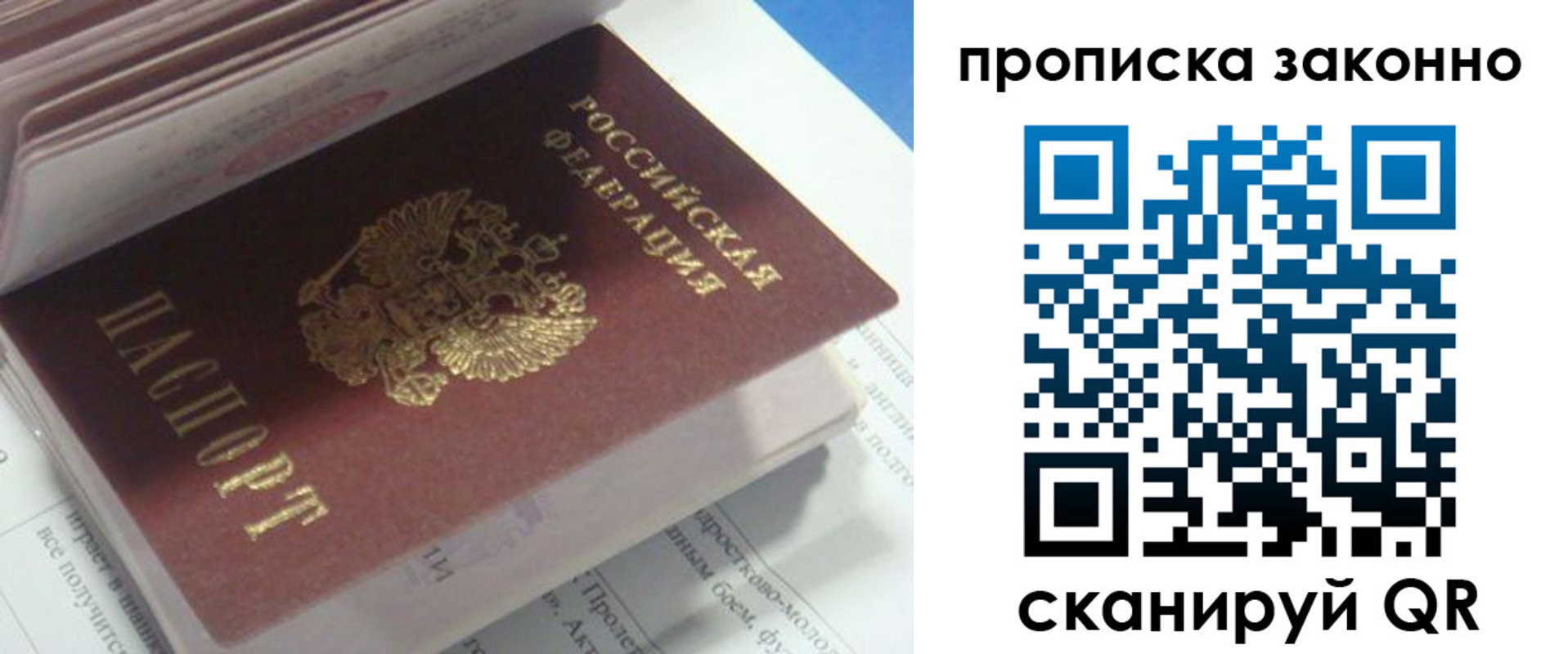 прописка гарантия в Сургуте