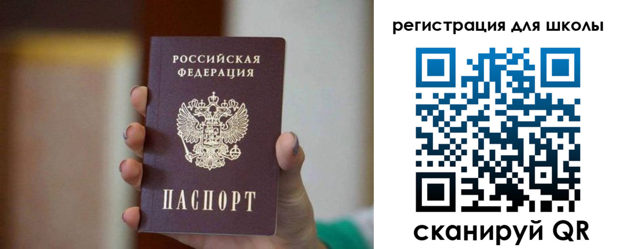 временная регистрация для школы в Сургуте