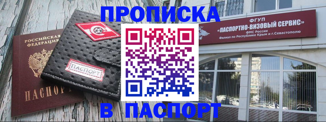 прописка штамп в Сургуте