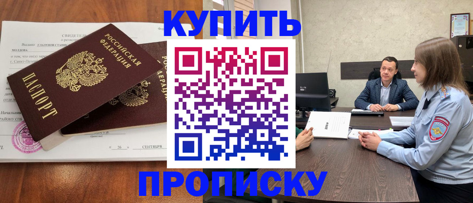 где прописаться в Сургуте