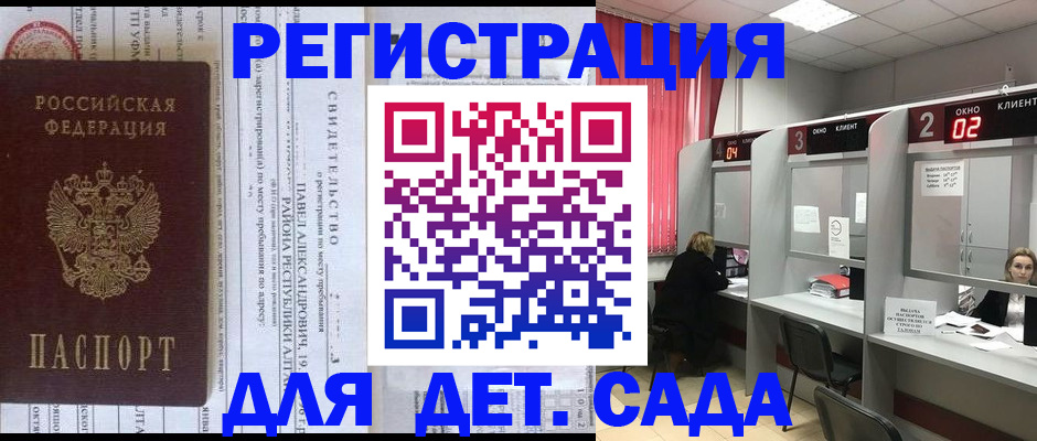прописка для школы в Сургуте