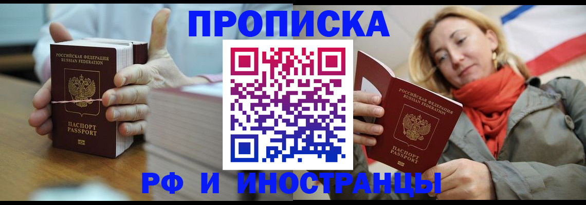 временная регистрация купить в Сургуте